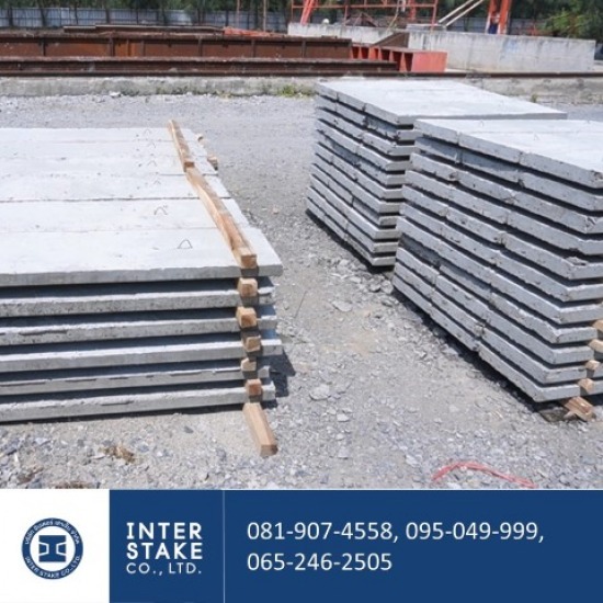 โรงงานแผ่นพื้นคอนกรีต อยุธยา - เสาเข็มคอนกรีตอัดแรง เสาเข็มมอก อยุธยา